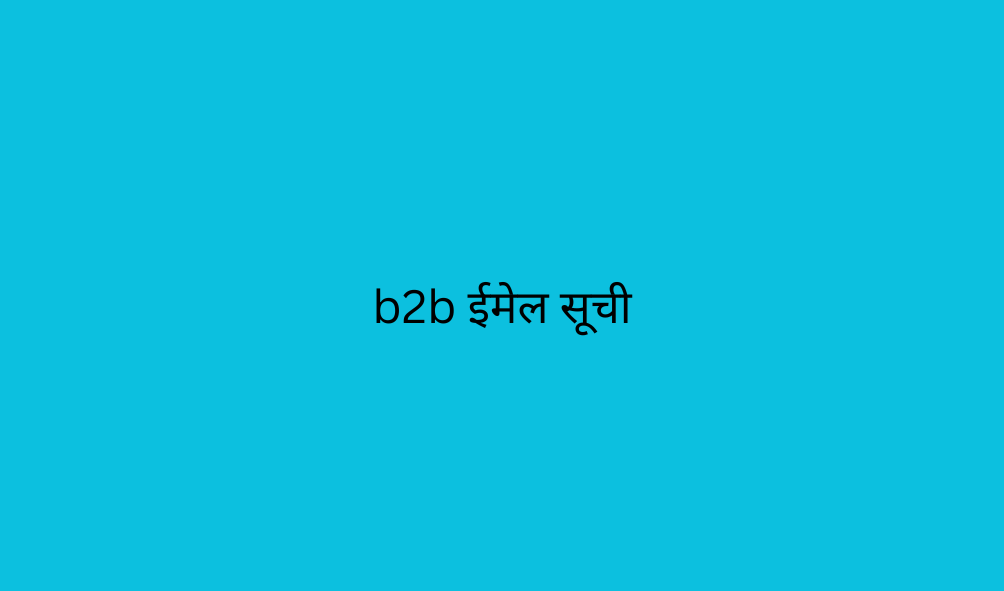 b2b ईमेल सूची